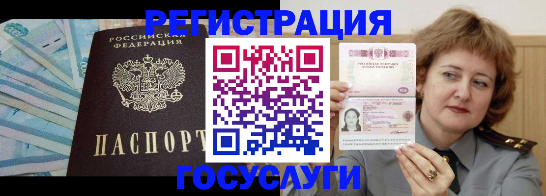 временная регистрация для всех в Миньяре