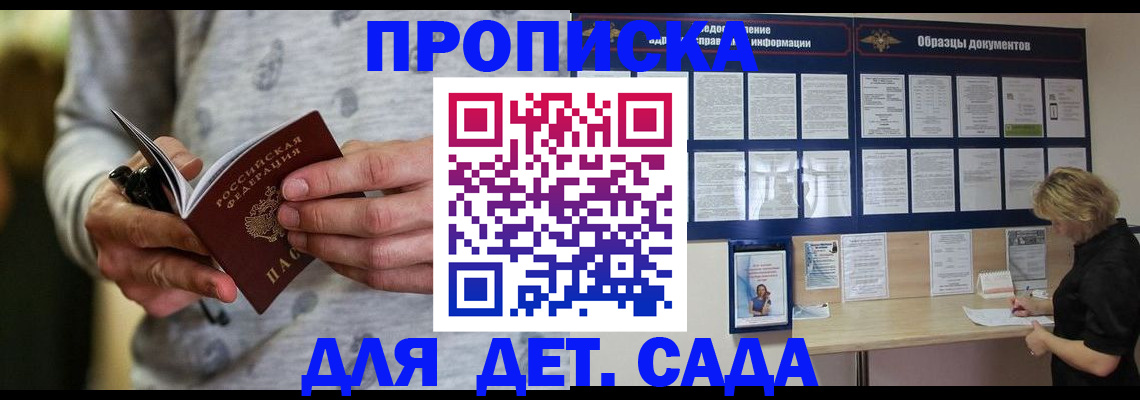 прописка для военкомата в Миньяре