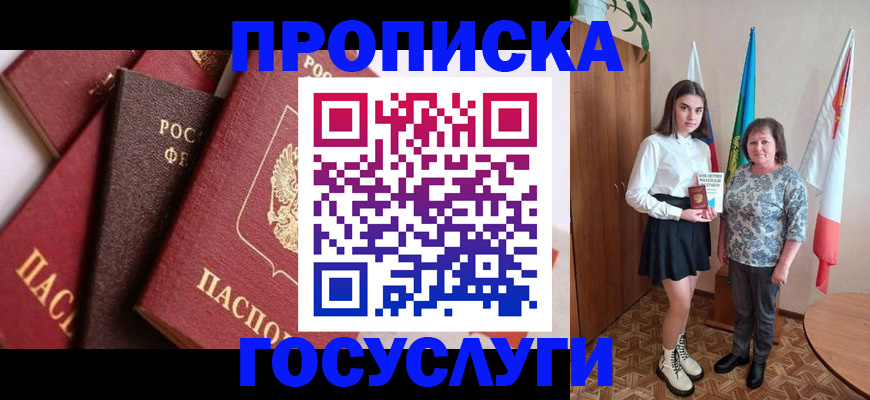 прописка ребенка в Миньяре